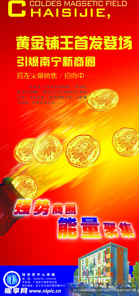 金币房屋宣传海报