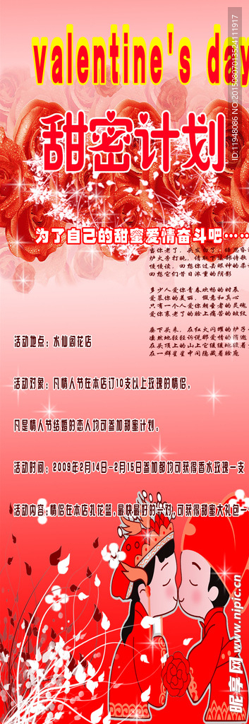 卡通新郎新娘展架海报