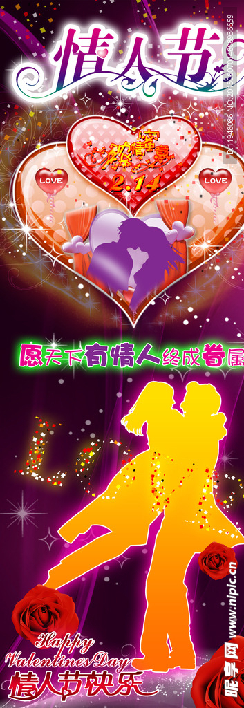 情人节宣传海报