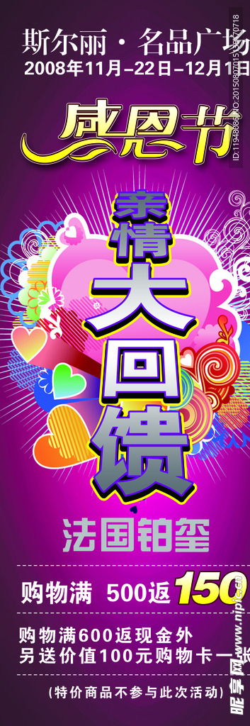 紫色感恩回馈商业促销海报