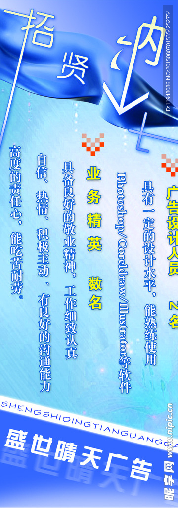 招贤纳士宣传海报