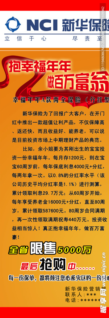 商业保险销售海报
