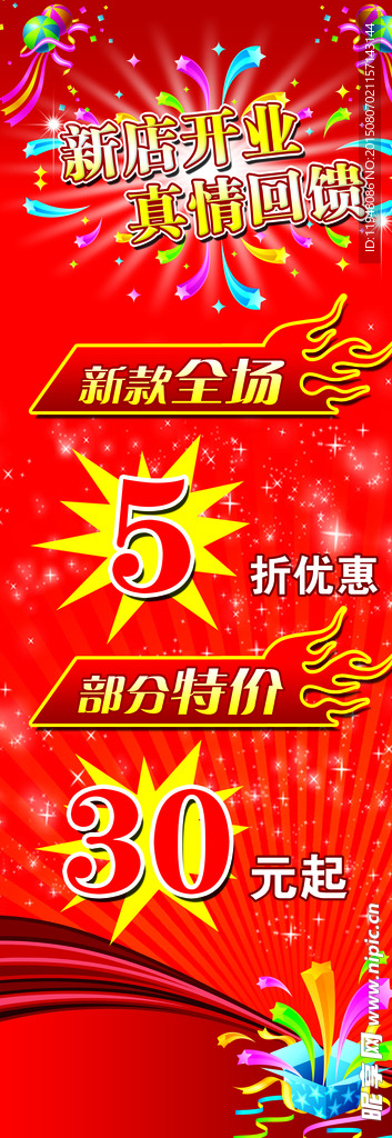 5折优惠商业促销海报