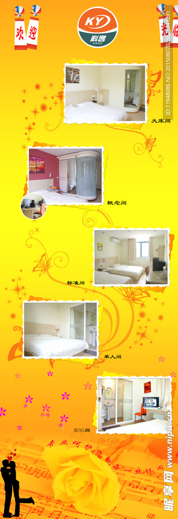 宾馆住宿商业宣传海报