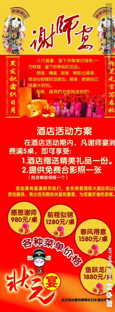 谢师宴 状元餐饮宣传海报