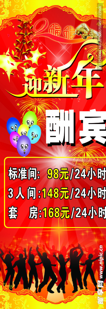 迎新年大酬宾促销海报