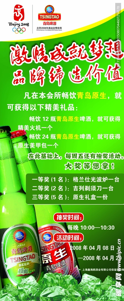 青岛啤酒商业宣传海报
