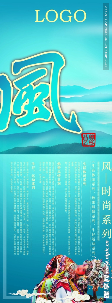 中国古典戏曲风商业宣传海报