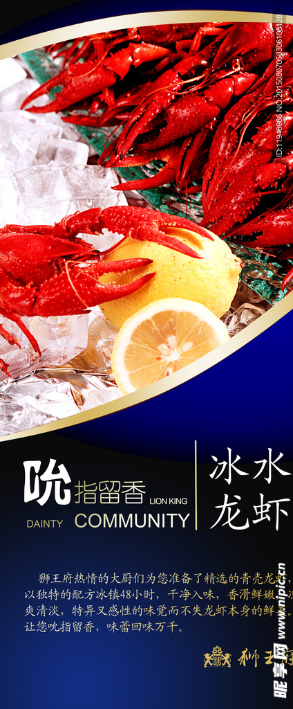 小龙虾宣传海报