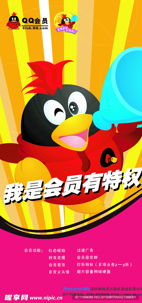 腾讯企业QQ商业宣传海报