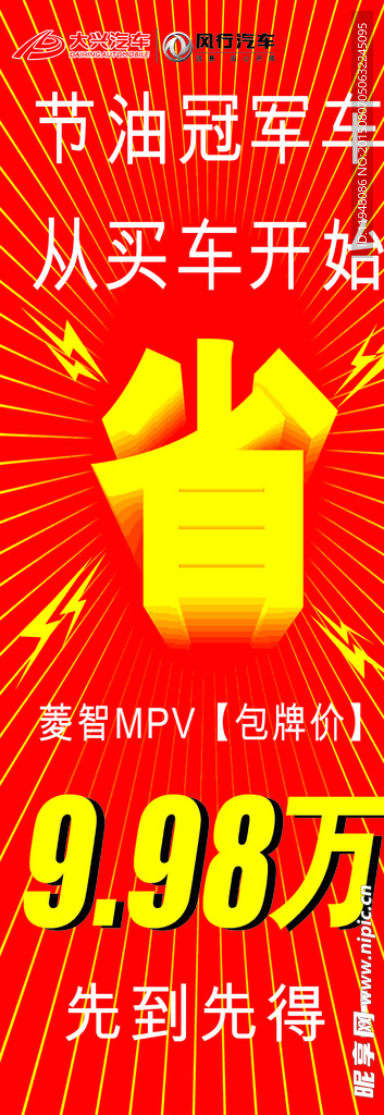 买车商业宣传海报