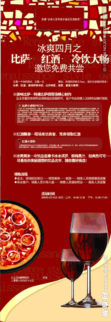 红酒披萨商业活动海报