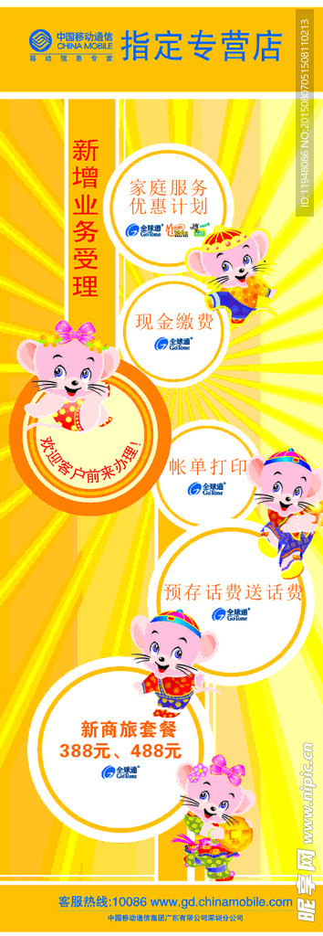 移动商业宣传海报