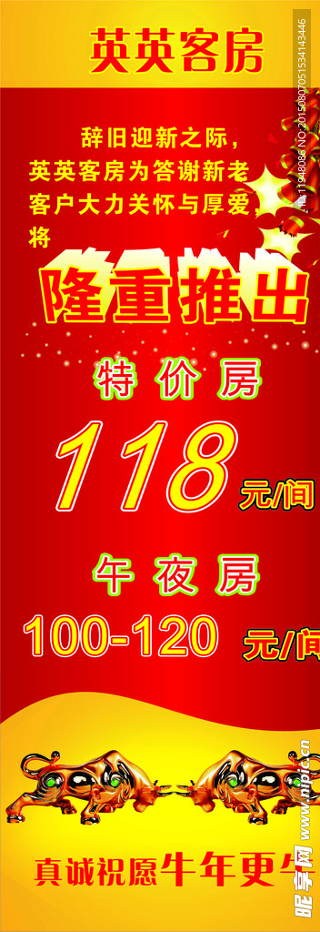 特价房商业宣传海报