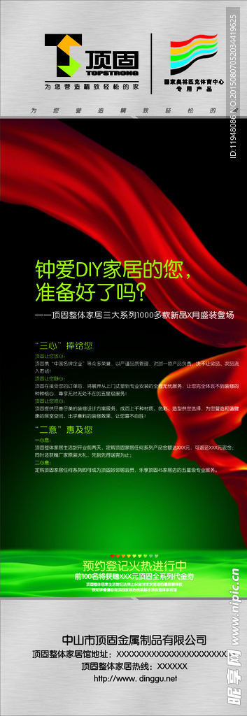绿色红飘带商业宣传海报