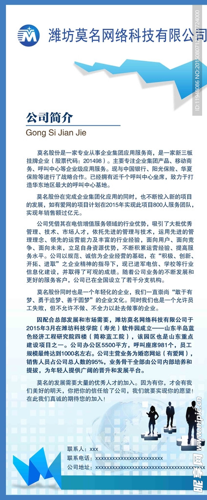 网络公司简介