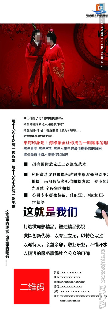 海印象中国红