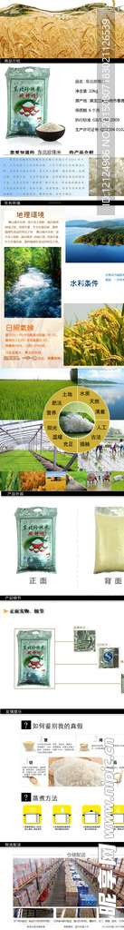 大米详情页