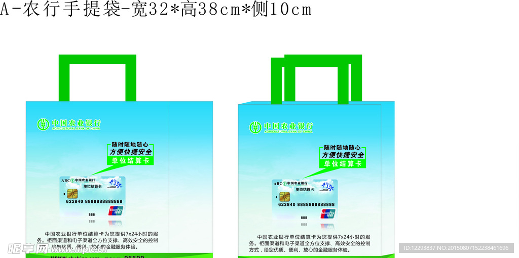 中国 农业银行手提袋