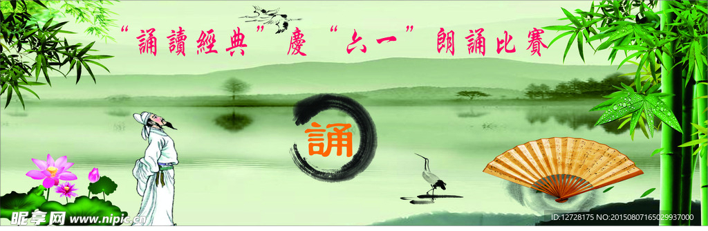 朗诵