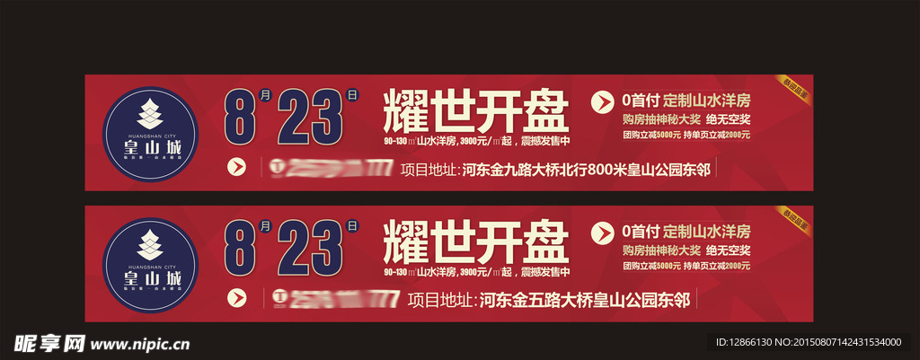地产户外广告