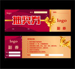 券 抽奖券 红色  底纹