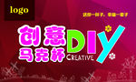 马克杯 DIY  展板