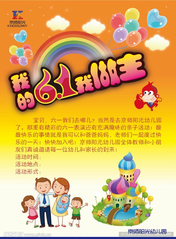 橘色六一海报