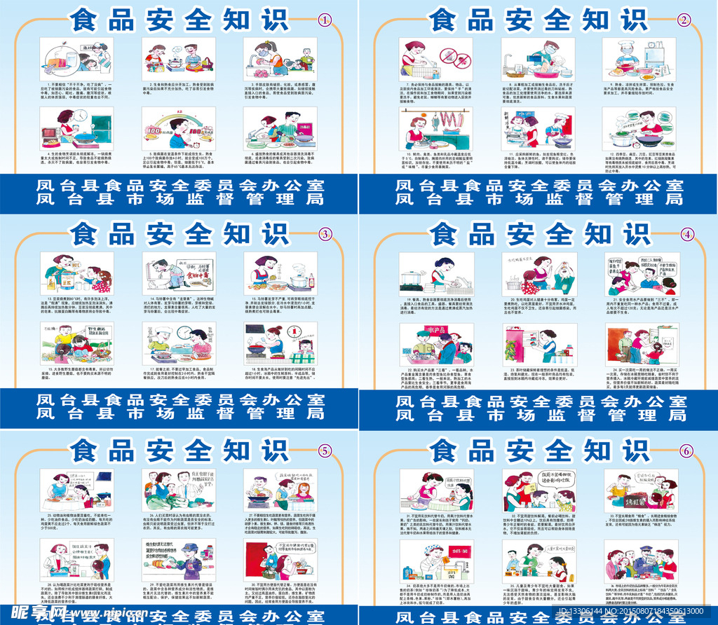 食品安全知识