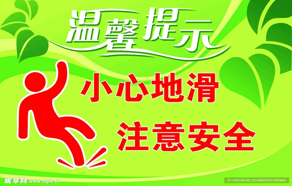 小心地滑
