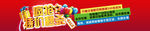 优惠疯抢banner