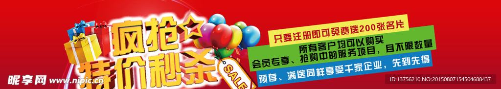 优惠疯抢banner