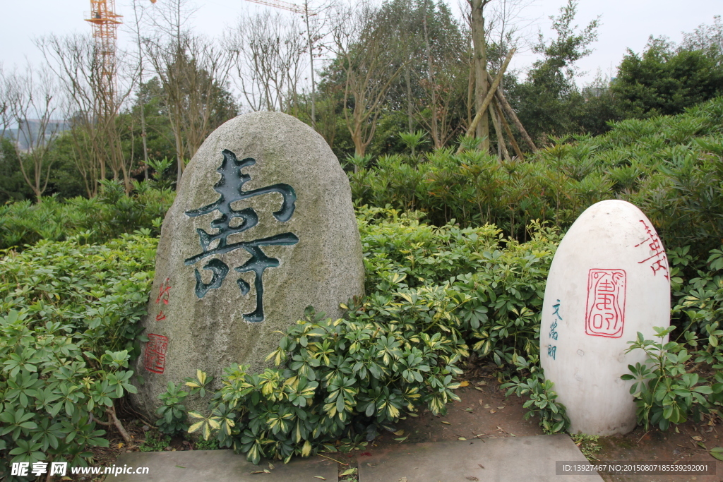 重庆长寿湖石碑