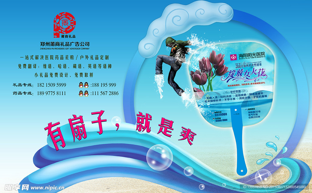 扇子的广告