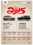 2015年汽车挂历