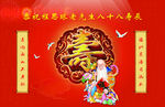 祝寿海报