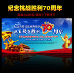 纪念抗战胜利 70周年背景