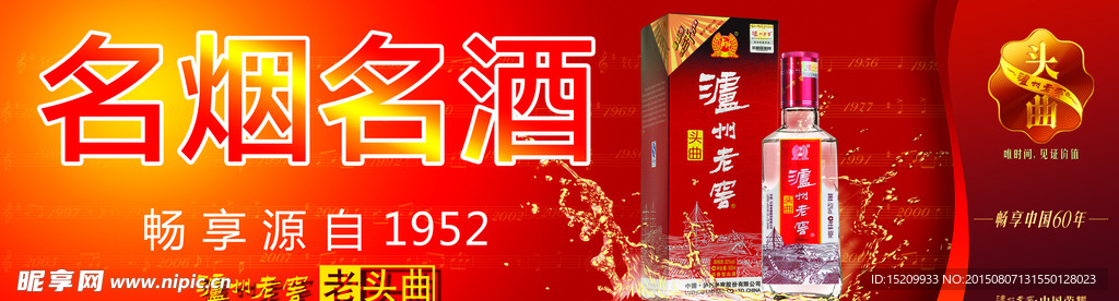烟酒宣传