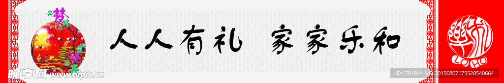 中国风人人有礼