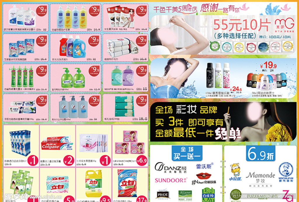 化妆品宣传单