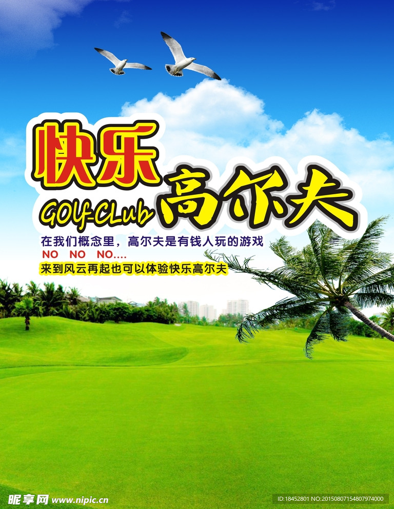 高尔夫海报