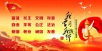 社会主义核心价值观