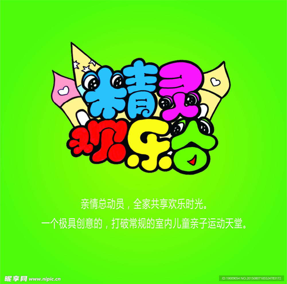 精灵欢乐谷画册