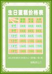 生日蛋糕价目表