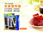 牧童猪肉脯