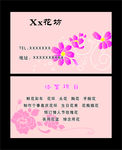 花坊名片