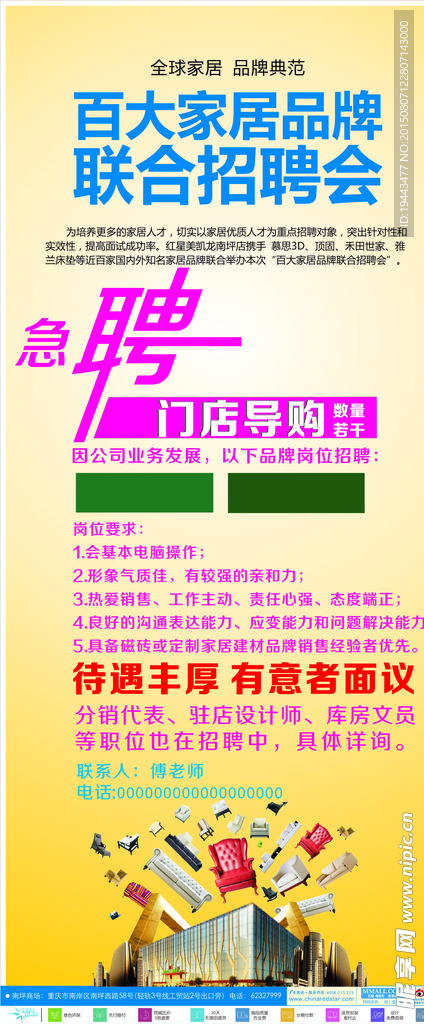 招聘展架
