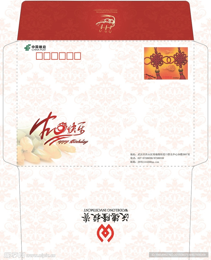 信封