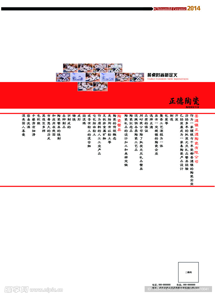 宣传册首页