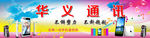 华义通讯